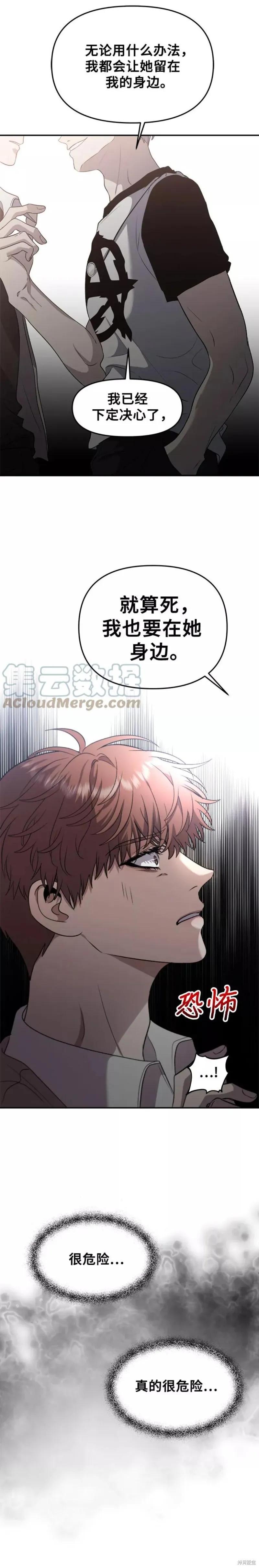 《梦想自由》第66话 第10页