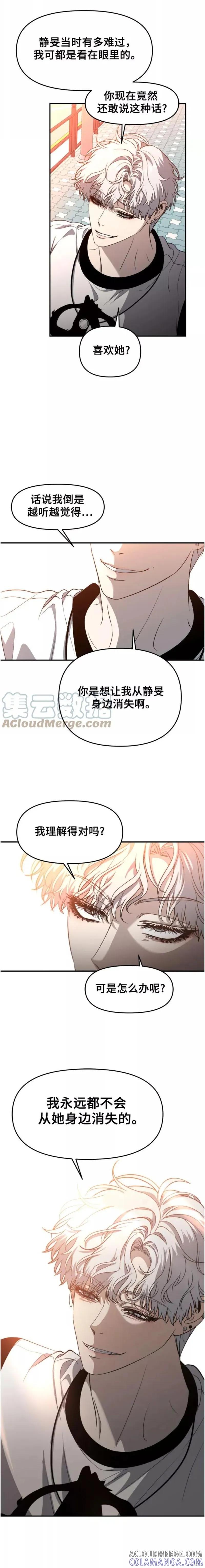 《梦想自由》第66话 第9页