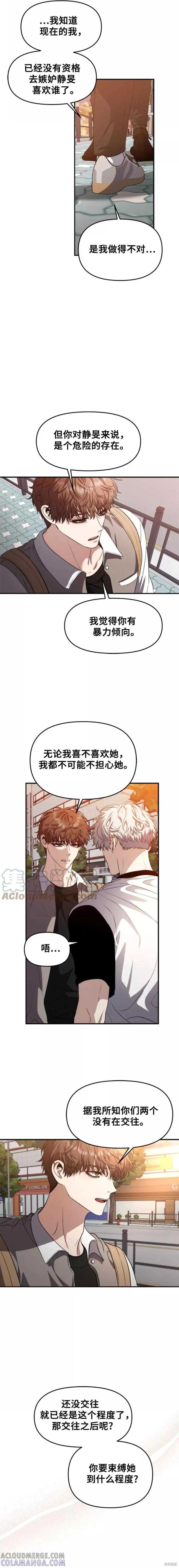 《梦想自由》第66话 第7页