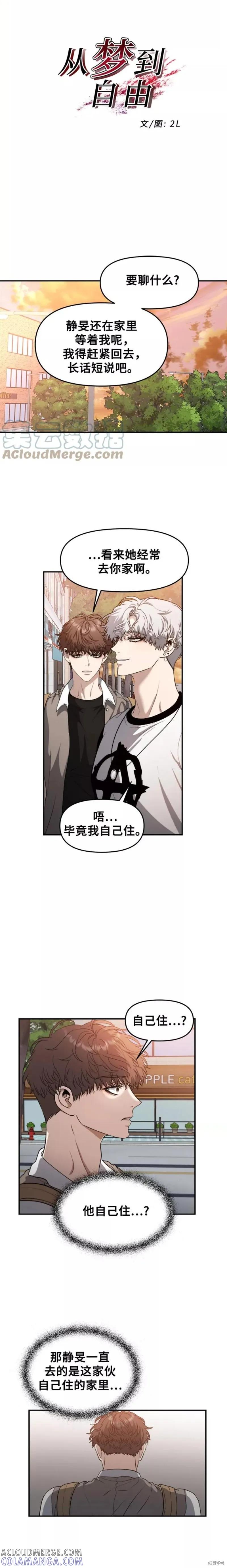 《梦想自由》第66话 第3页