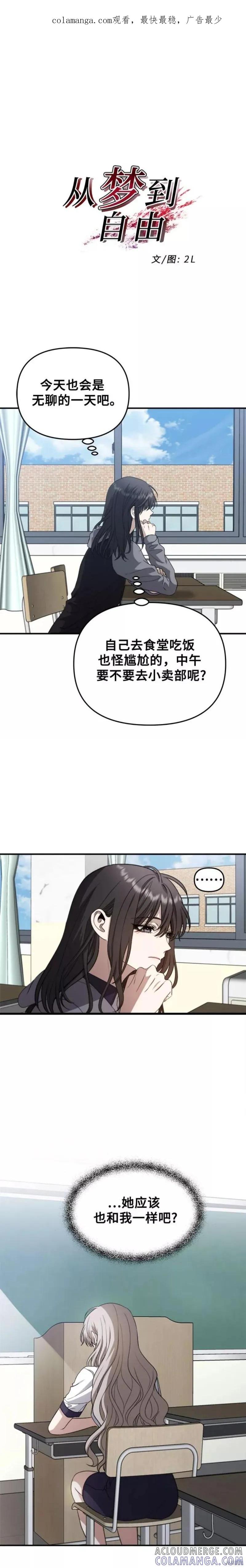 《梦想自由》第67话 第1页