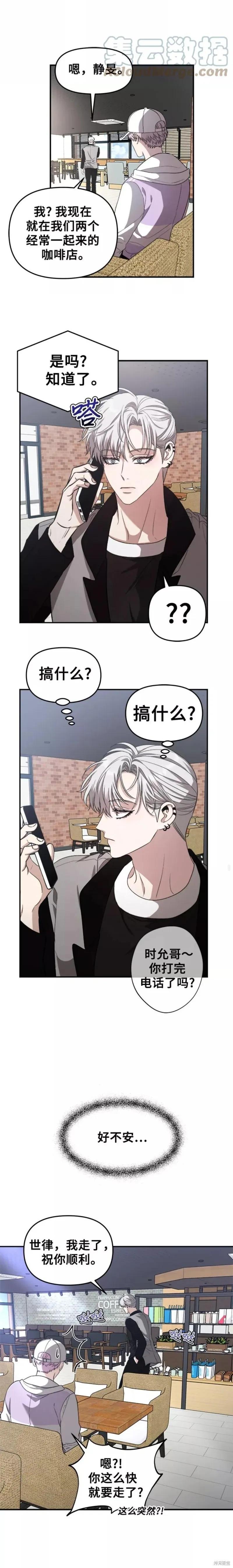 《梦想自由》第67话 第14页