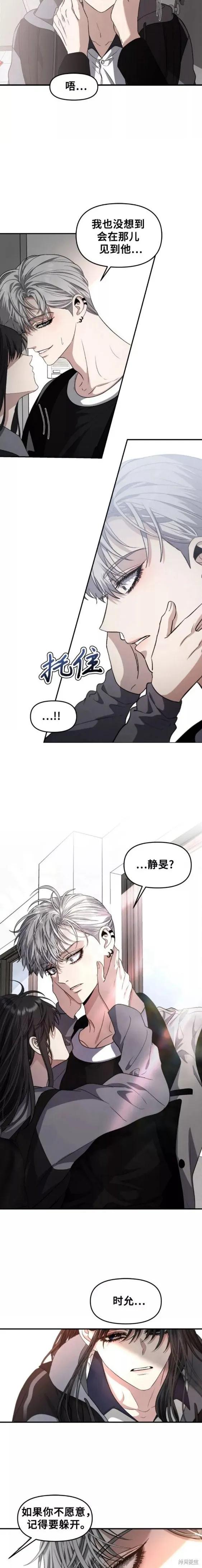《梦想自由》第68话 第8页