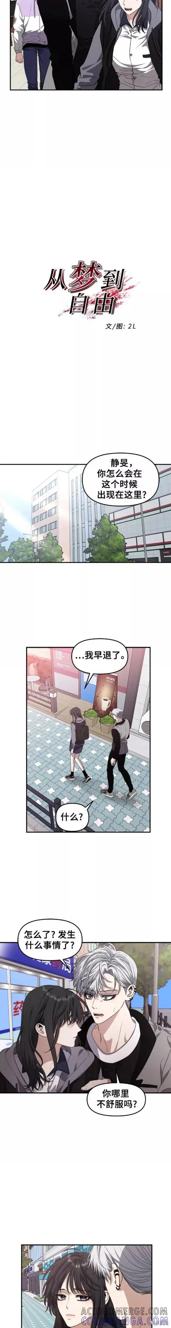 《梦想自由》第68话 第3页
