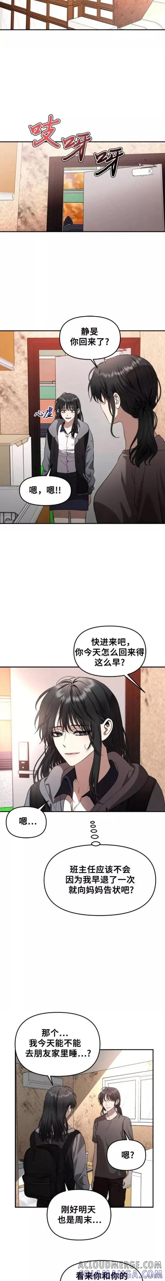 《梦想自由》第69话 第3页