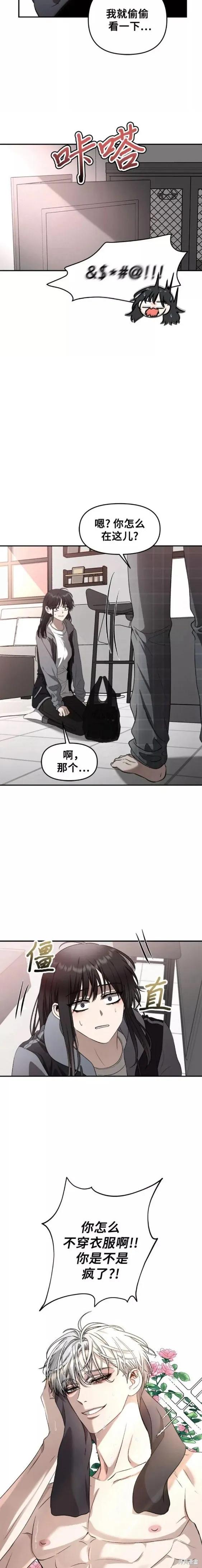 《梦想自由》第69话 第14页