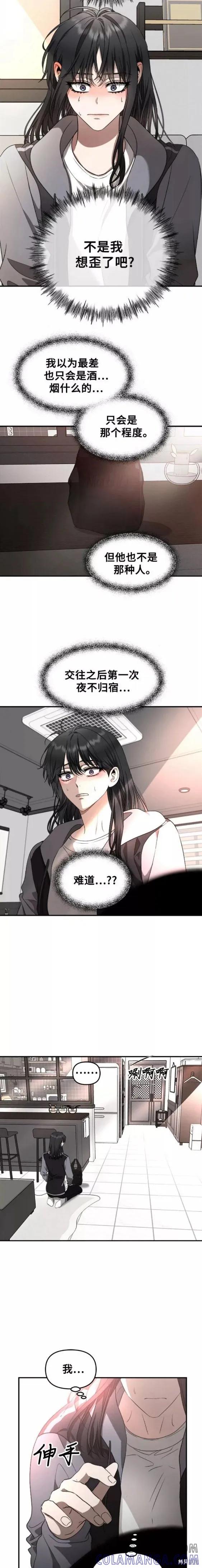 《梦想自由》第69话 第13页