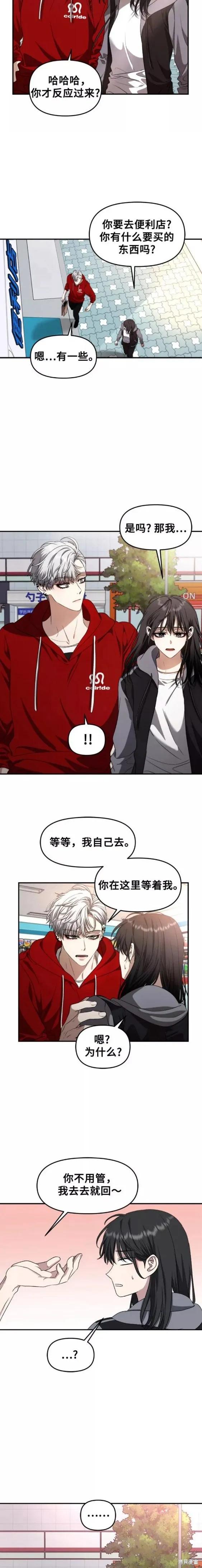 《梦想自由》第69话 第8页