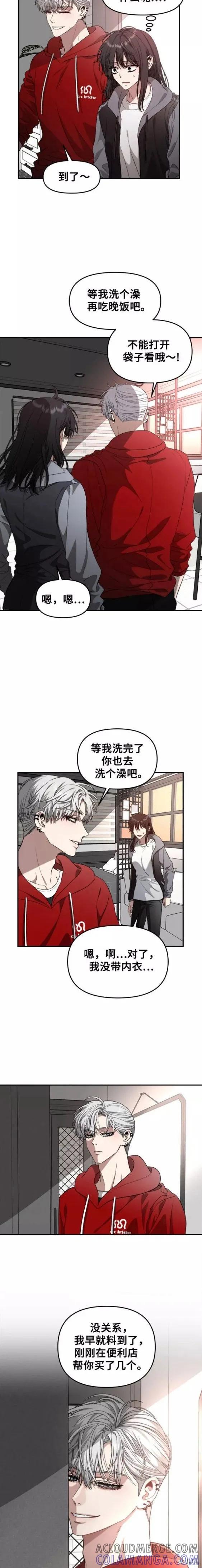 《梦想自由》第69话 第11页