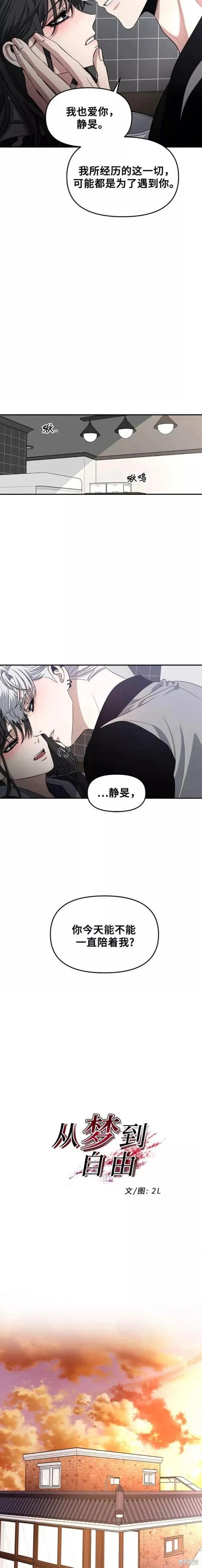《梦想自由》第69话 第2页