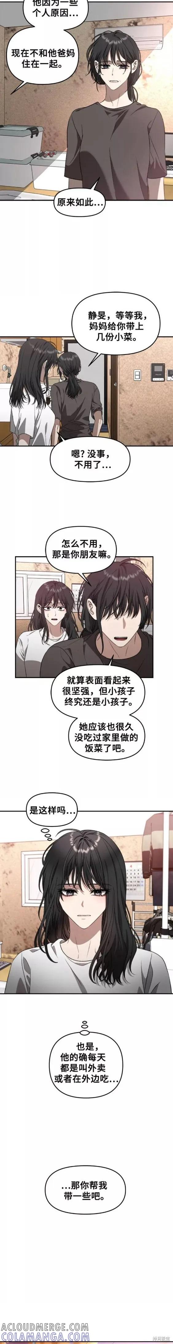 《梦想自由》第69话 第5页