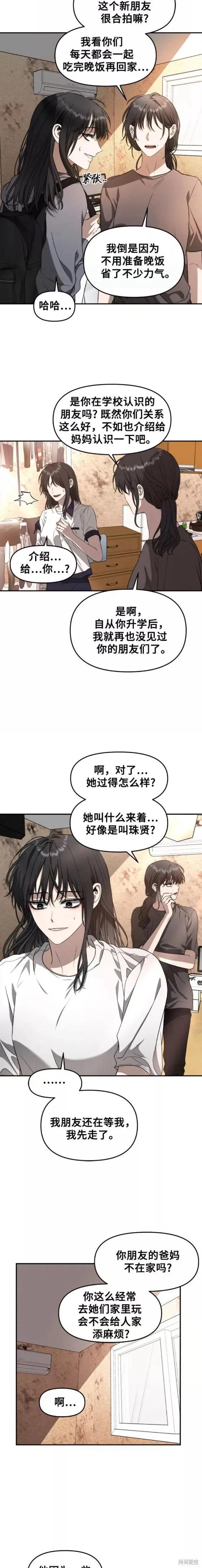 《梦想自由》第69话 第4页