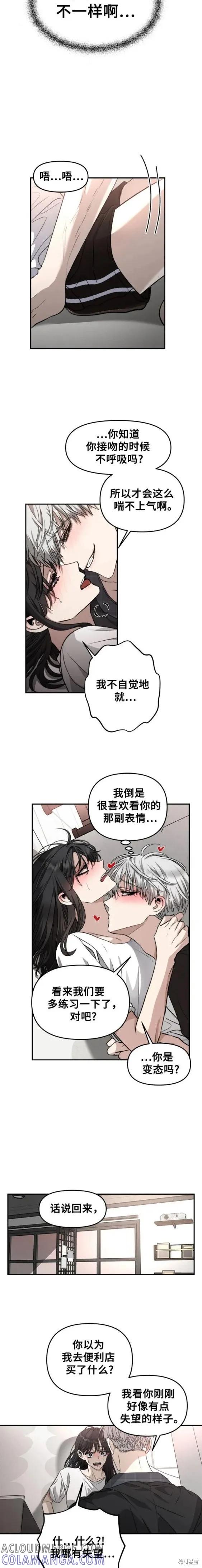 《梦想自由》第70话 第3页