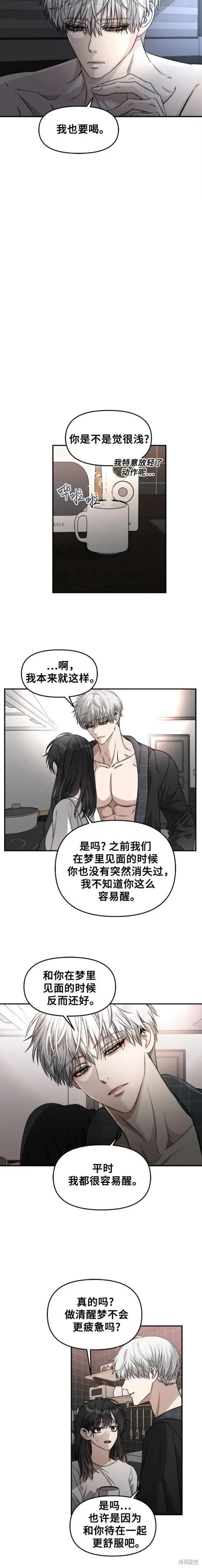 《梦想自由》第70话 第14页