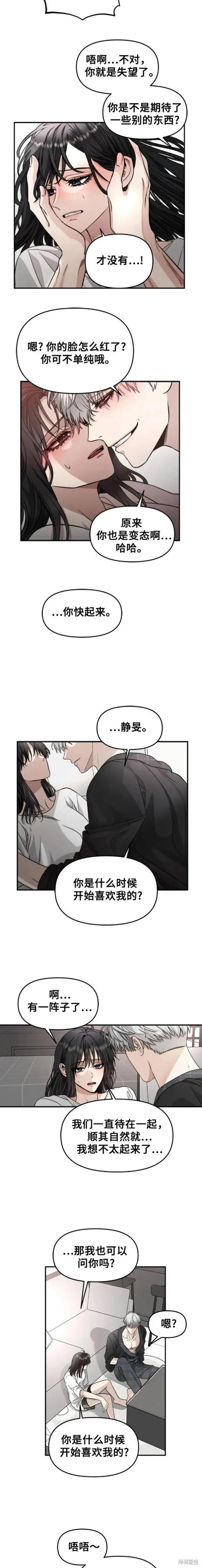 《梦想自由》第70话 第4页