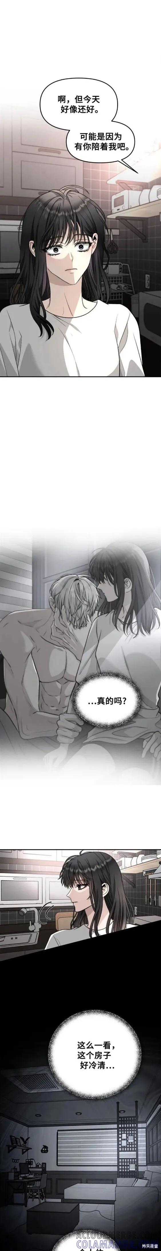 《梦想自由》第70话 第15页