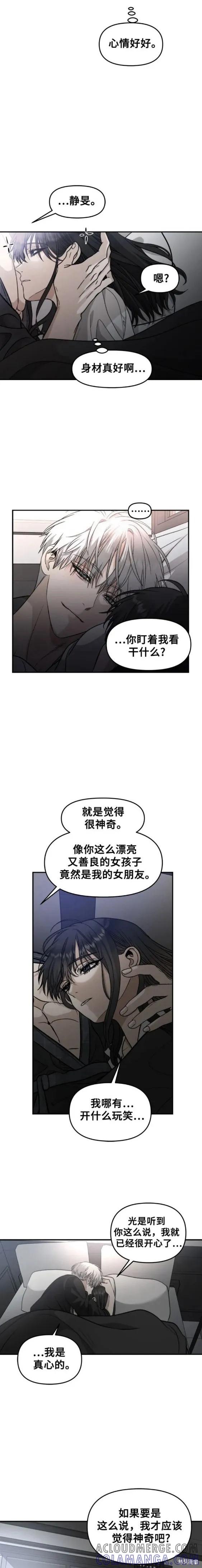 《梦想自由》第70话 第9页