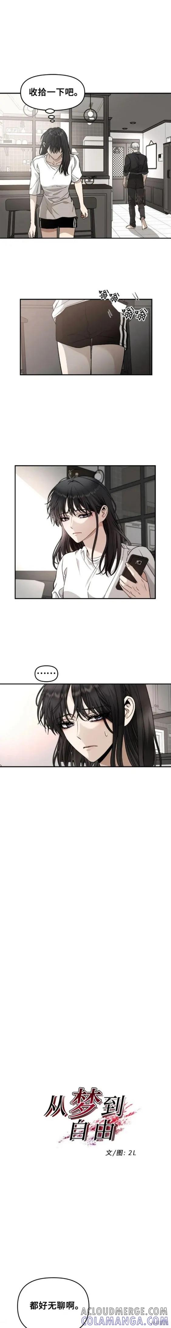 《梦想自由》第70话 第7页