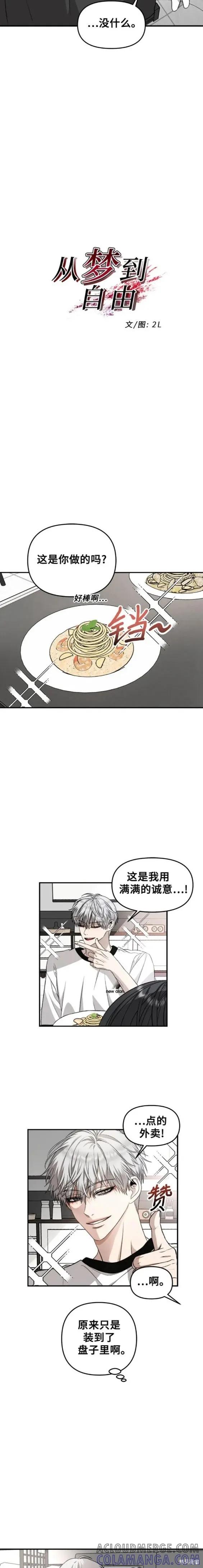 《梦想自由》第71话 第3页