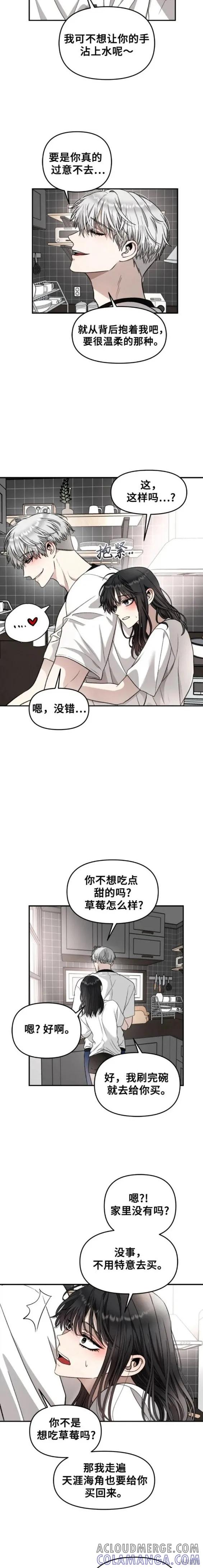 《梦想自由》第71话 第5页