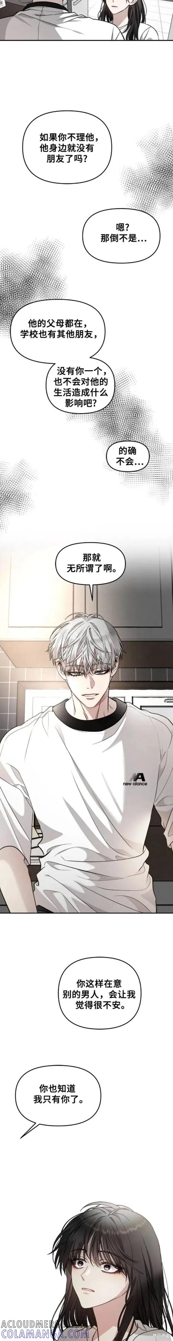 《梦想自由》第71话 第11页