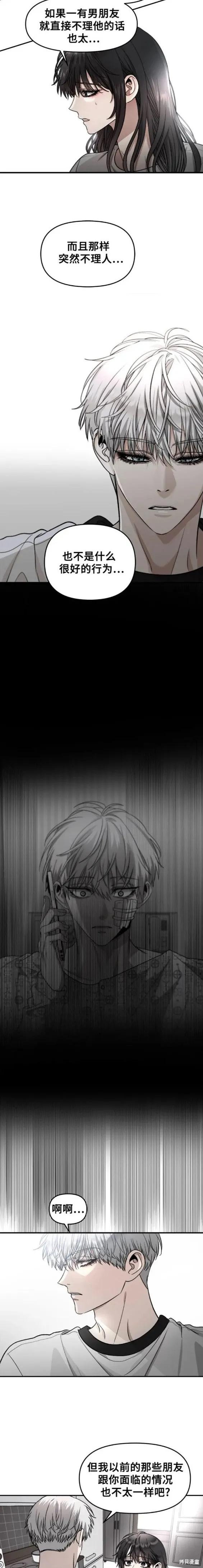 《梦想自由》第71话 第10页