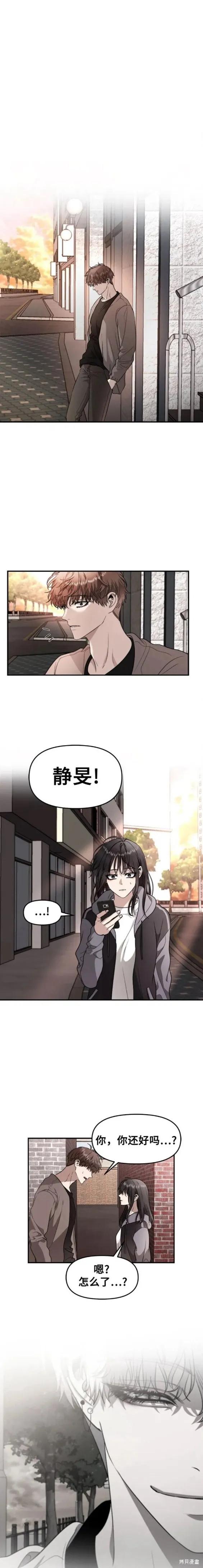 《梦想自由》第71话 第14页