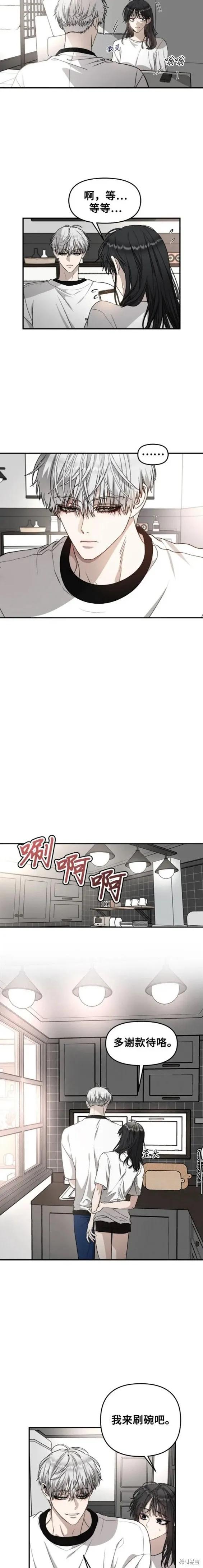 《梦想自由》第71话 第4页