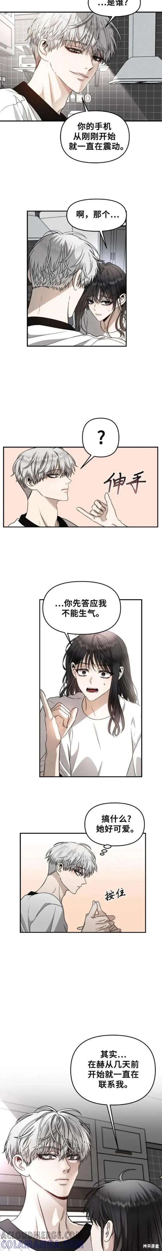 《梦想自由》第71话 第7页