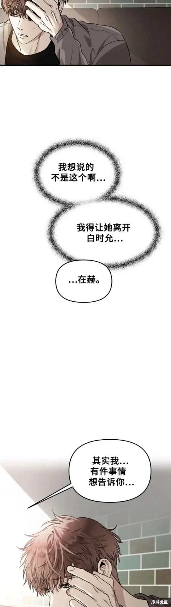《梦想自由》第71话 第24页