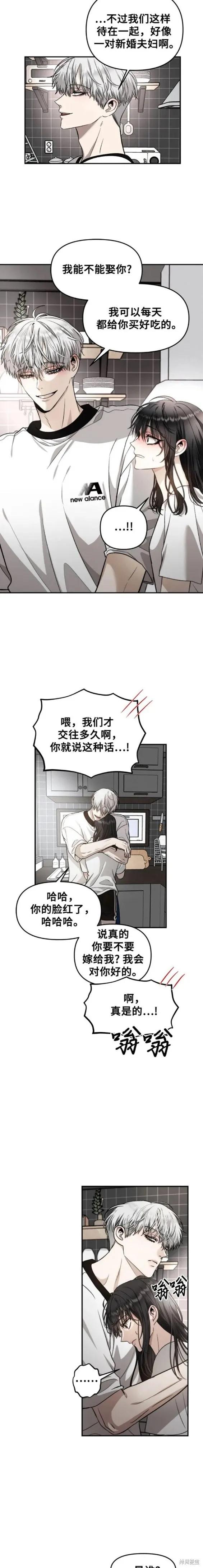 《梦想自由》第71话 第6页