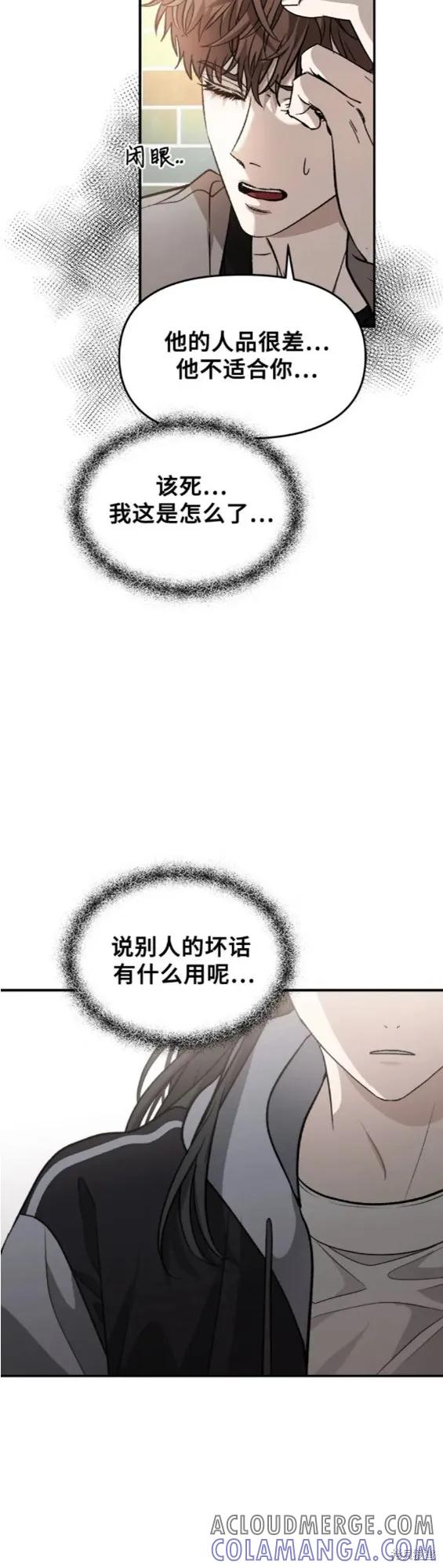《梦想自由》第71话 第29页
