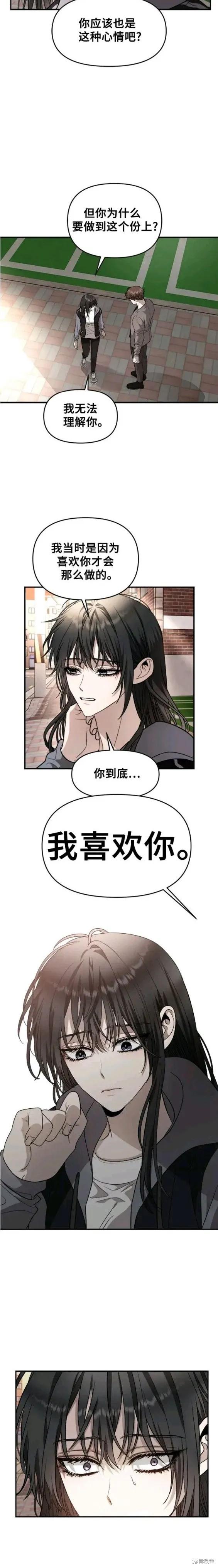 《梦想自由》第72话 第26页