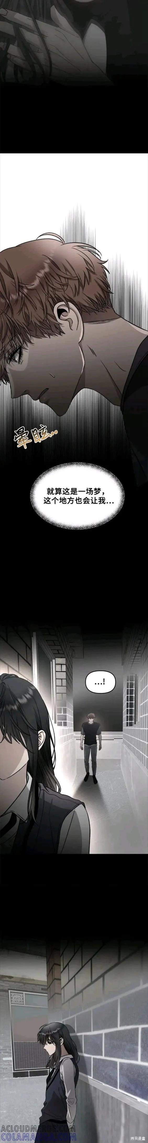 《梦想自由》第72话 第7页