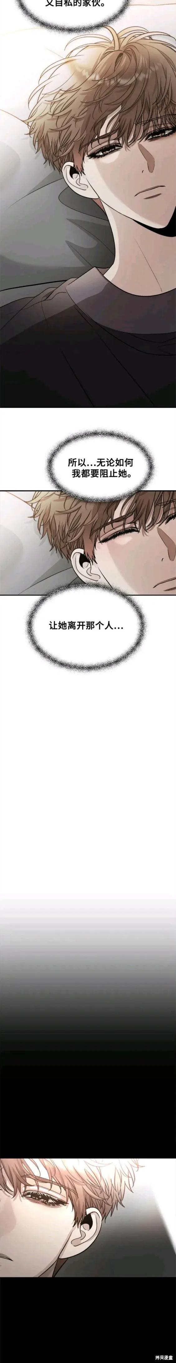 《梦想自由》第72话 第4页