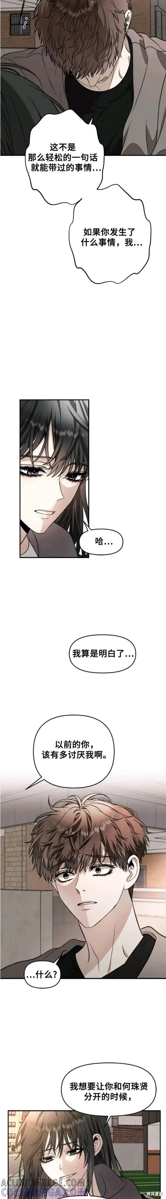 《梦想自由》第72话 第25页
