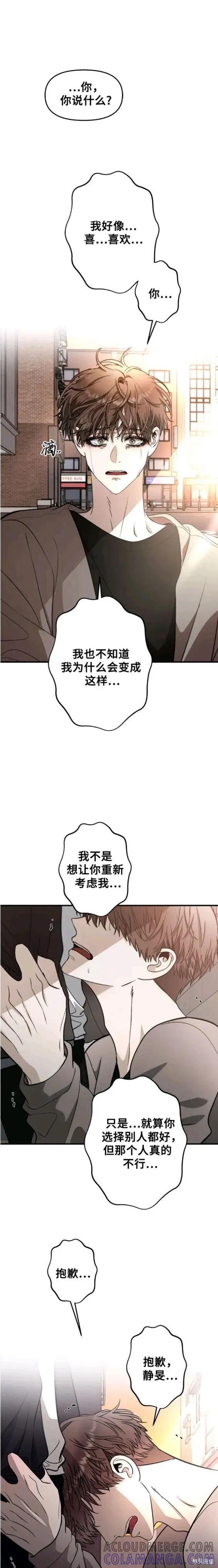 《梦想自由》第72话 第27页