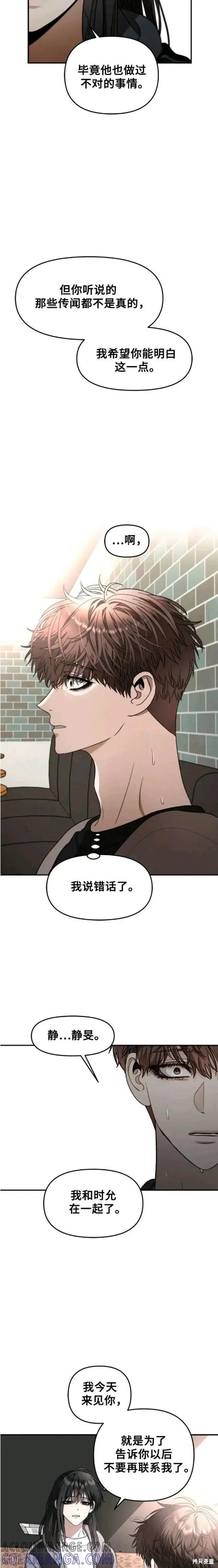 《梦想自由》第72话 第21页