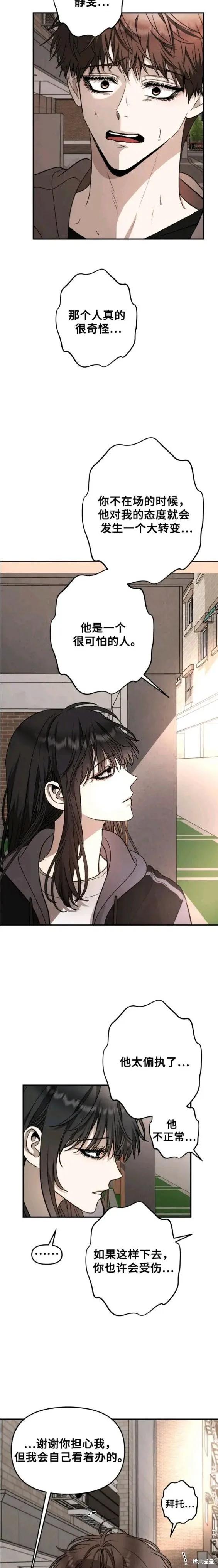 《梦想自由》第72话 第24页