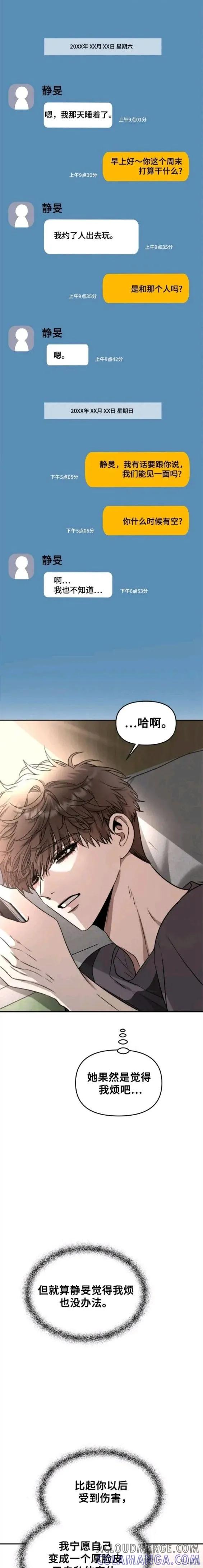 《梦想自由》第72话 第3页