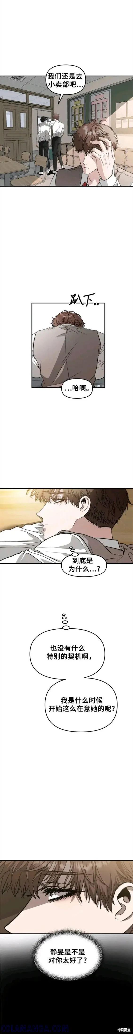 《梦想自由》第72话 第15页