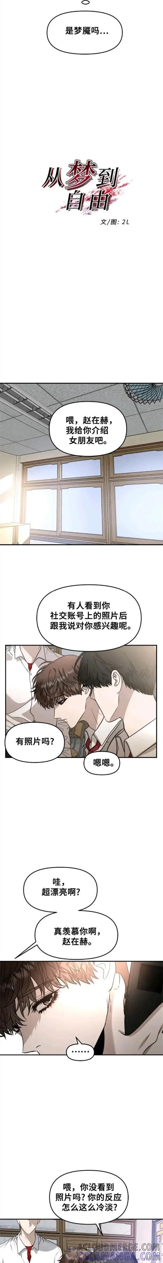 《梦想自由》第72话 第13页