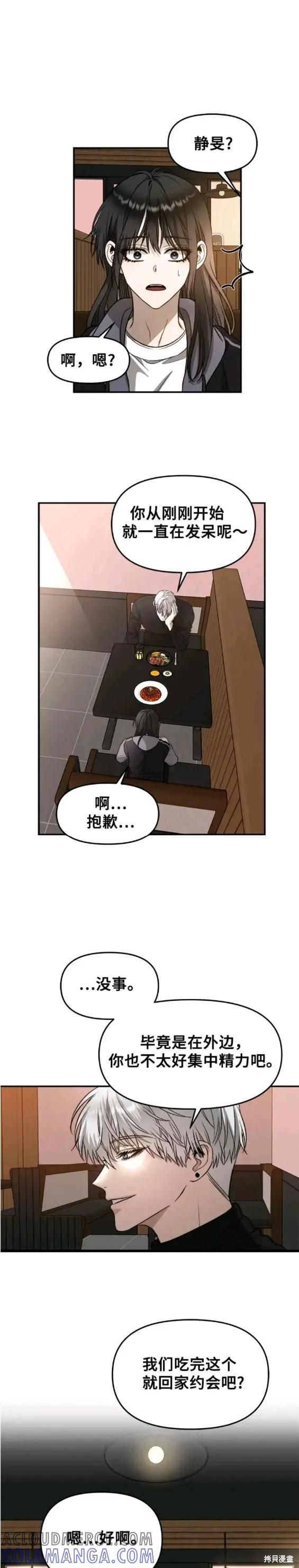 《梦想自由》第73话 第17页