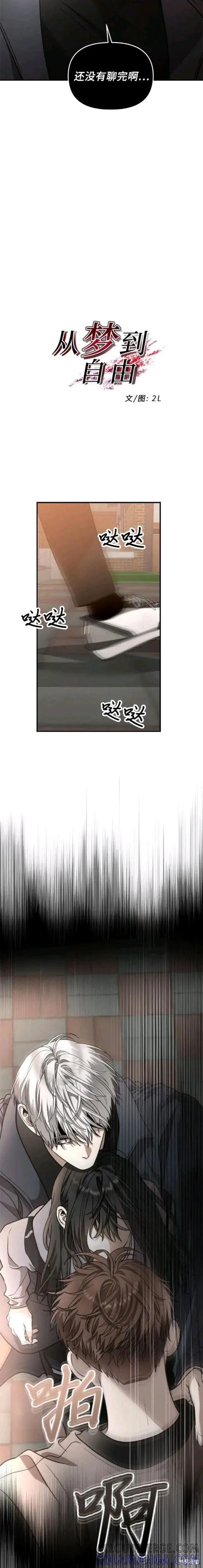《梦想自由》第73话 第3页