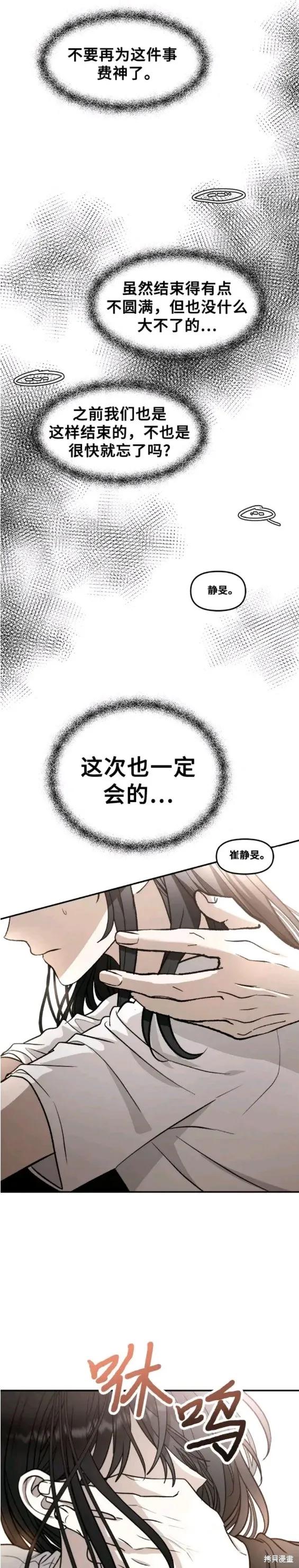 《梦想自由》第73话 第20页