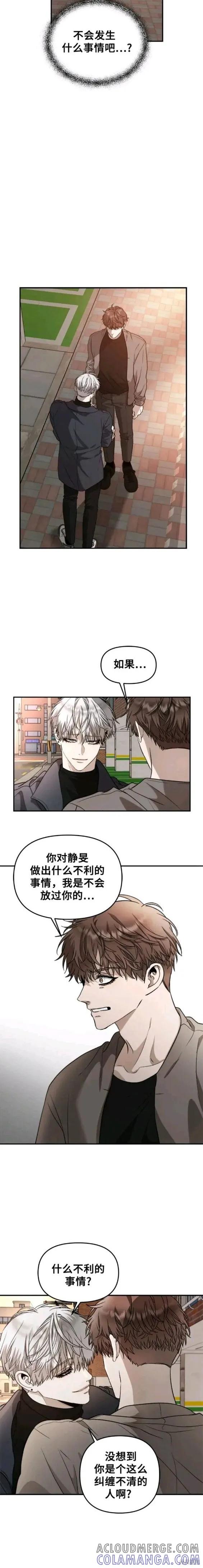 《梦想自由》第73话 第7页
