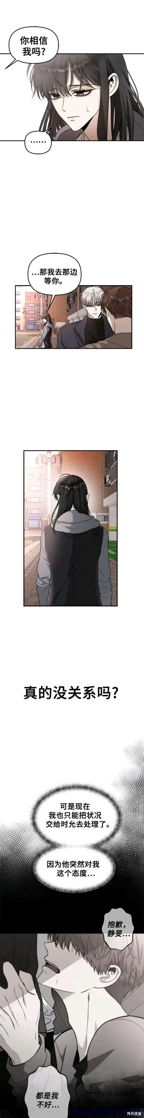 《梦想自由》第73话 第5页