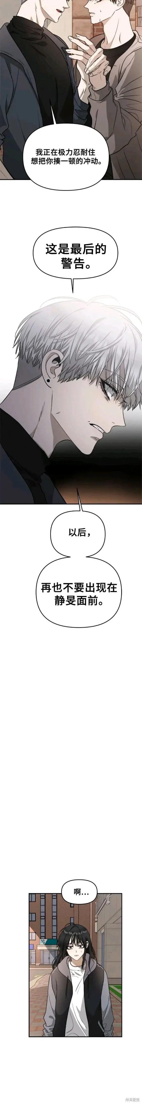 《梦想自由》第73话 第12页