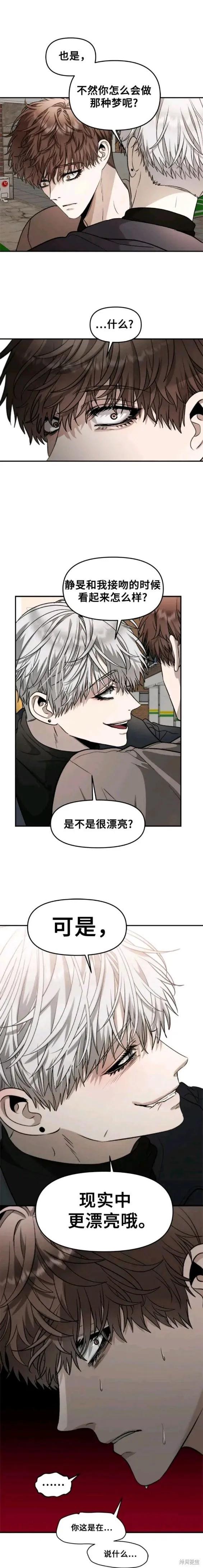 《梦想自由》第73话 第8页