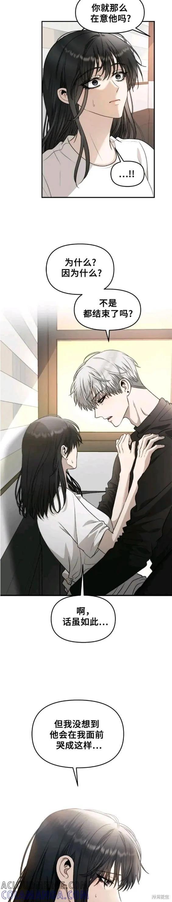 《梦想自由》第73话 第23页